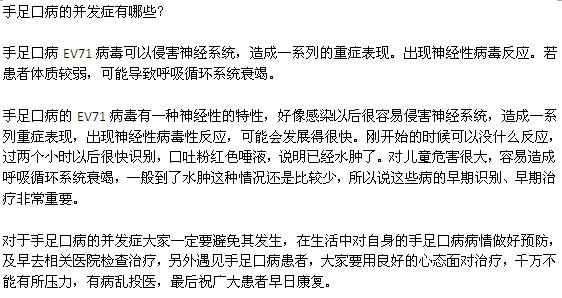 手足口病可能会导致的其他疾病