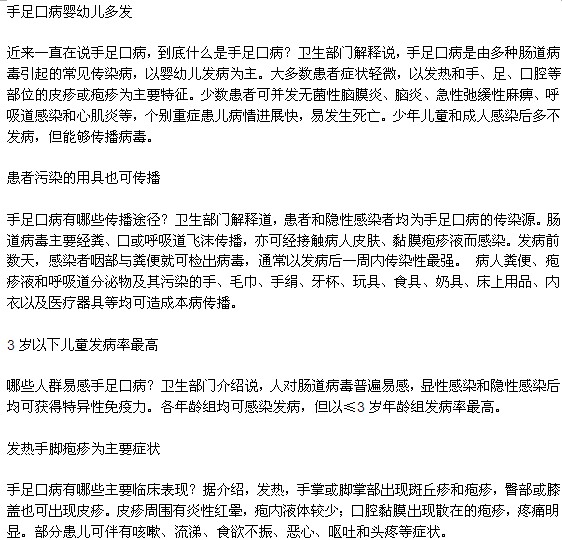 手足口病的这些知识你真的了解吗？