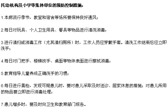 手足口病常见传播方式以及预防措施