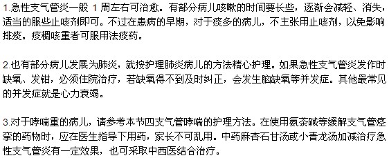 小儿急性支气管炎需要注意的三大事项