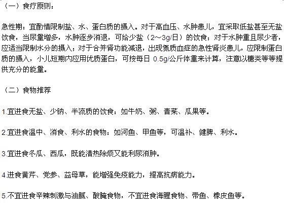 小儿肾炎主要可以通过哪些食物进行治疗？