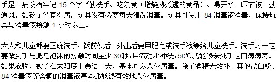 手足口病的防治需要注意的哪些问题