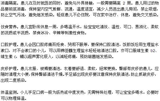 小儿手足口病应该总哪几个方面进行护理