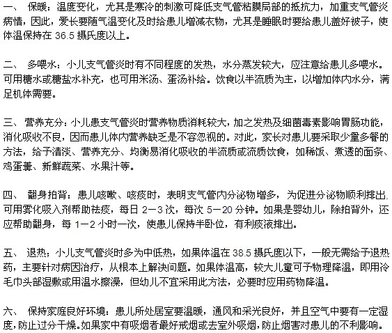 小儿支气管炎家庭护理方法