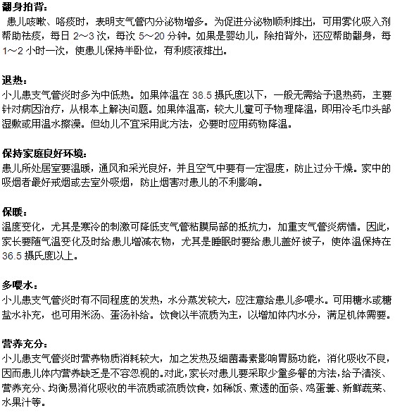 小儿支气管炎患者的护理方法