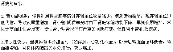 肾病患者经常出现的两个症状