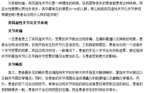 类风湿性关节炎患者的关节会出现关节疼痛|畸形等症状