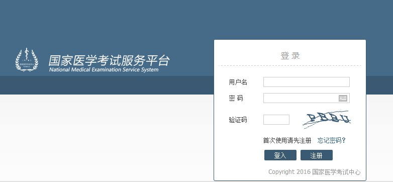 国家医学考试2017年医师资格考试网上报名入口