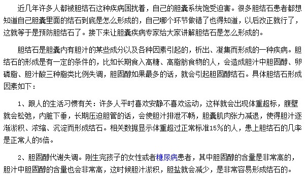 胆结石的形成与自身的生活习惯和胆固醇代谢失调有关