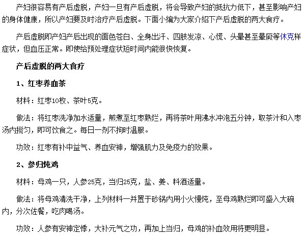 产后虚脱可通过哪些食材可以缓解