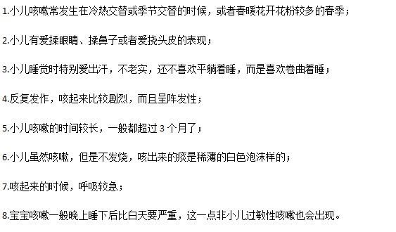 小儿咳嗽的症状是怎样的？