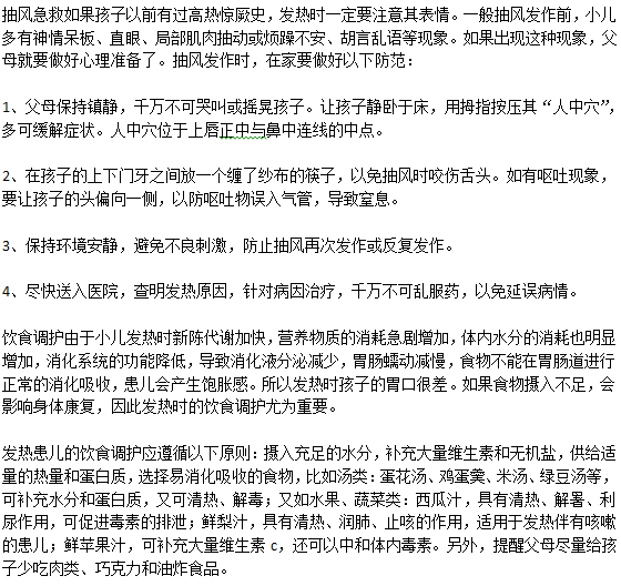 孩子高热惊厥时的紧急护理方法