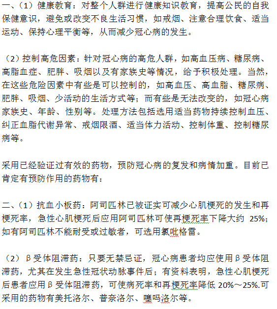 如何正确的预防不稳定型心绞痛