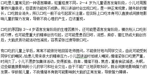 儿童口吃与智力发展有无联系？