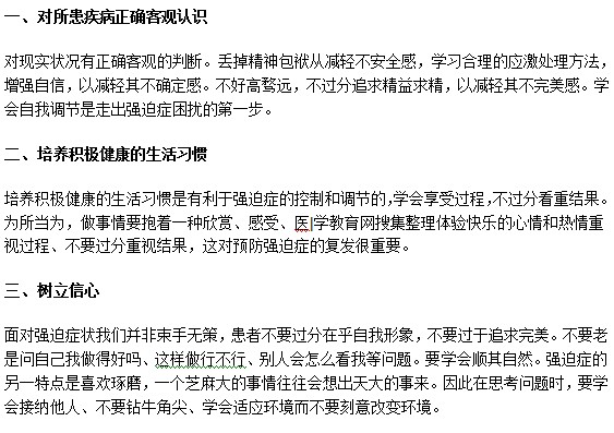 有哪些方法可以帮助强迫症调节自我？