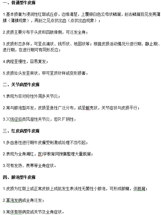 教你鉴别不同类型牛皮癣患者的临床表现