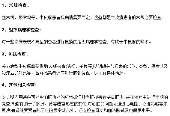 出现牛皮癣疑似症状的时候需要做哪些检查确诊?