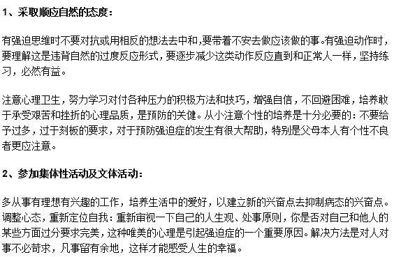 你应该知道的强迫症患者治疗两大原则