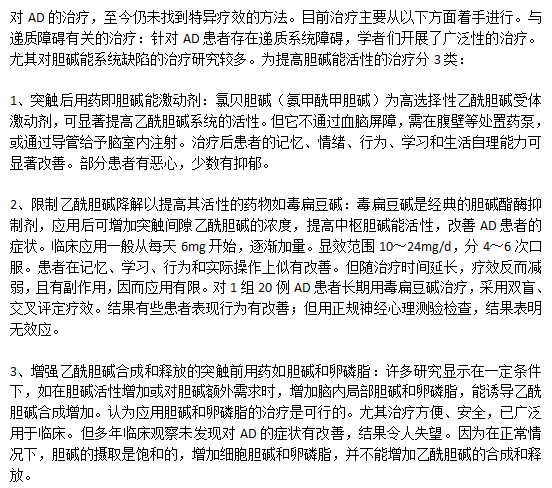 临床上老年痴呆的西医的常规治疗方式有哪些？