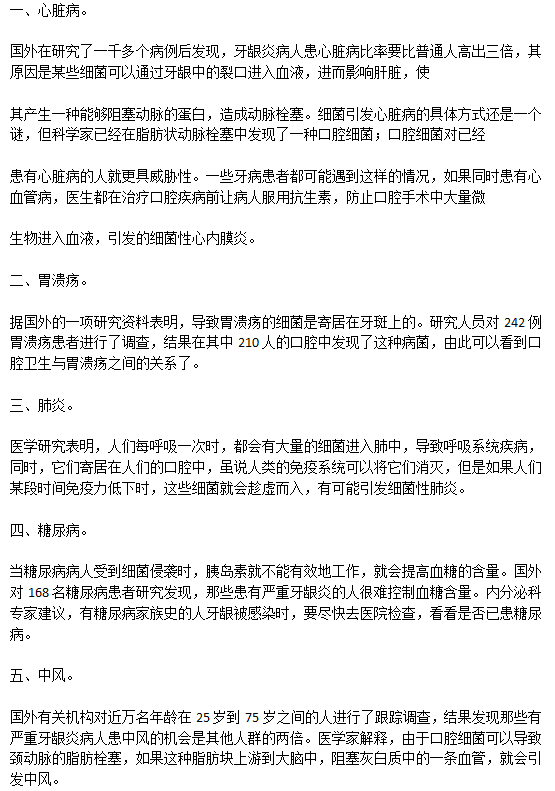 牙龈炎的对身体的危害除了口腔问题还有哪些？