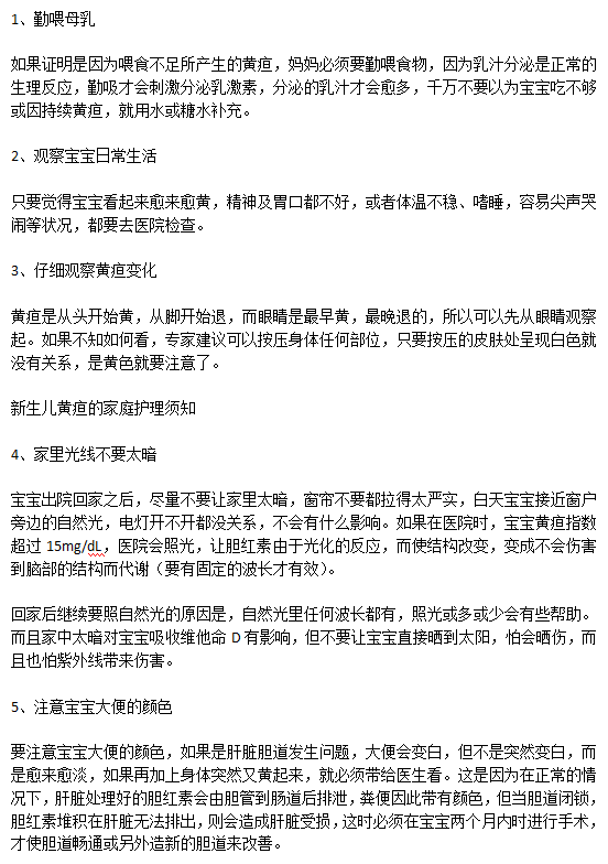 新生儿黄疸时期父母应该注意的事项有哪些？