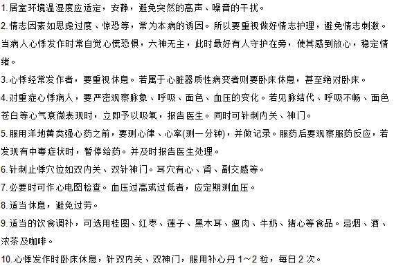 心悸患者及心血供血不足患者的中医护理方法有哪些？