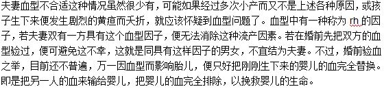 夫妻血型不合会引起流产吗？