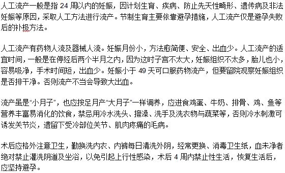 做人工流产手术的最佳时间及其护理的知识点介绍