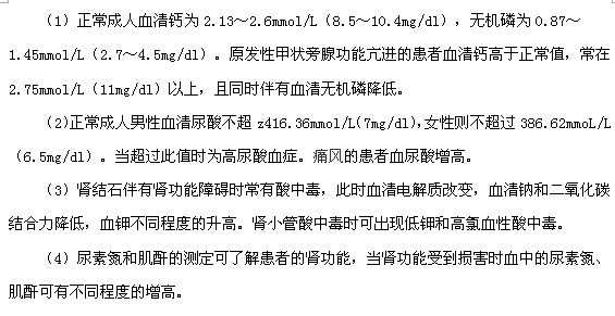 血液检查可以查出肾结石吗？