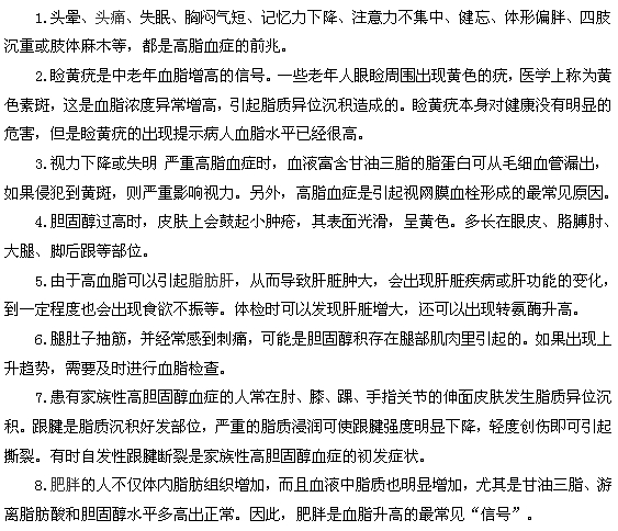 这八大信号出现就要警惕高血脂了