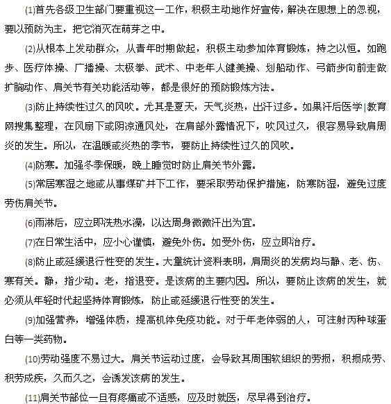 预防肩周炎发生的具体方法