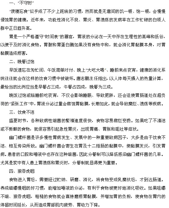 预防胃病远离十个伤胃坏习惯