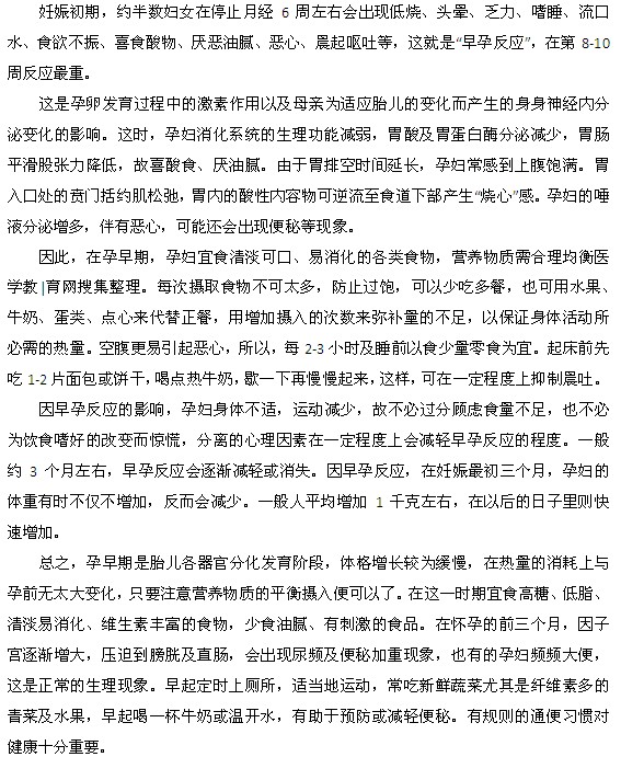 有效缓解早孕反应方法都有什么