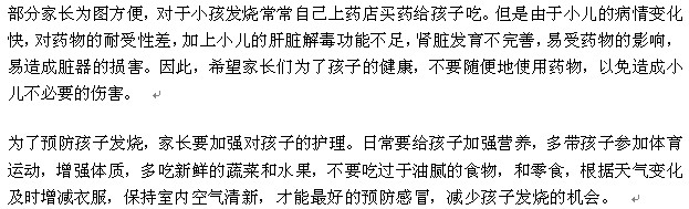 小儿发烧家长常见的错误做法有哪些？