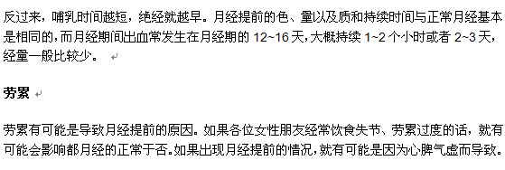 月经提前是什么原因引起的呢？