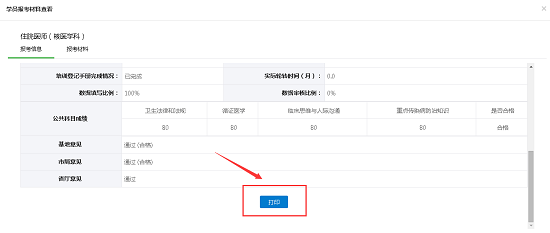 江苏省住院医师规范化培训结业考核申请医院/基地管理员端审核流程10