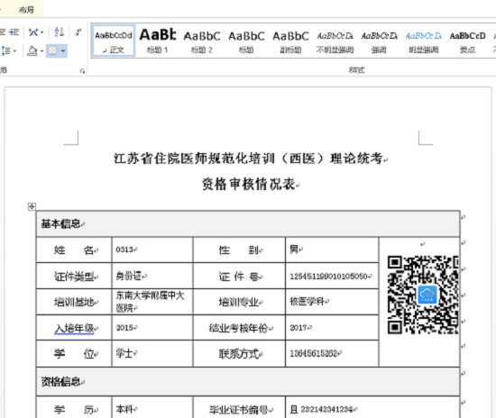 江苏省住院医师规范化培训结业考核申请医院/基地管理员端审核流程11