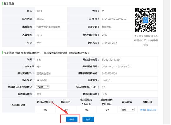 江苏省住院医师规范化培训结业考核学员申请流程说明7