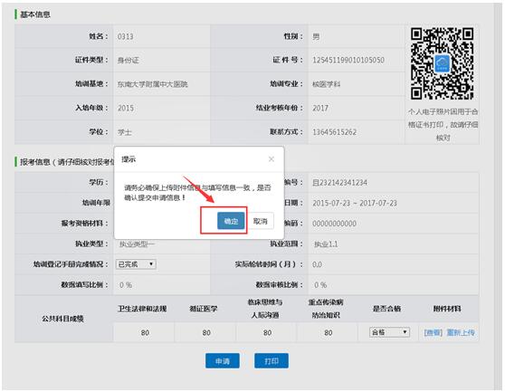 江苏省住院医师规范化培训结业考核学员申请流程说明8