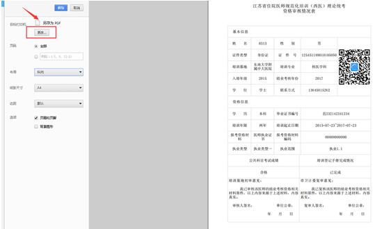 江苏省住院医师规范化培训结业考核学员申请流程说明10