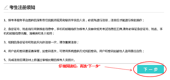 深圳市住院医师规范化培训招生系统网上报名流程
