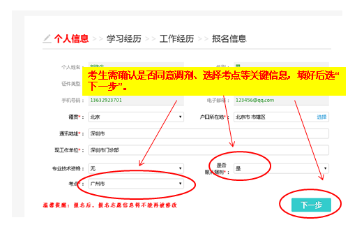 深圳市住院医师规范化培训招生系统网上报名流程11