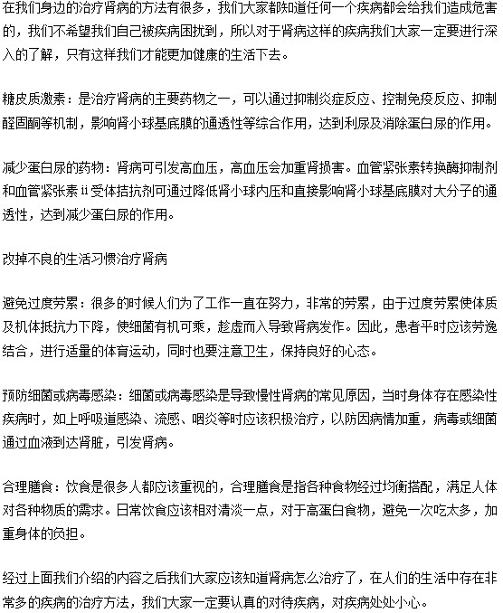 改掉不良习惯也能治疗肾病