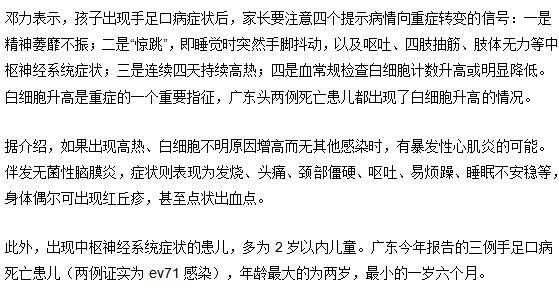 精神萎靡|呕吐|持续高热您的孩子有可能患上手足口