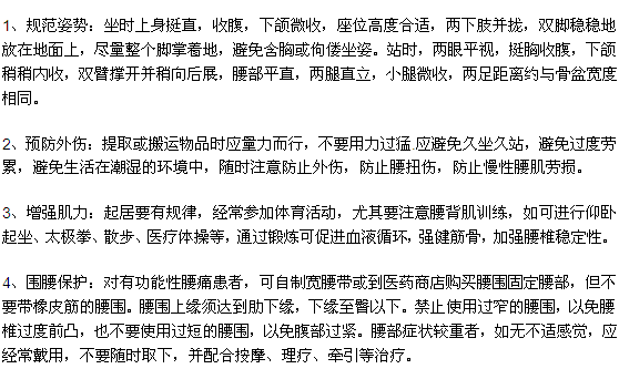 怎样有效防止防治腰间盘突出的发生