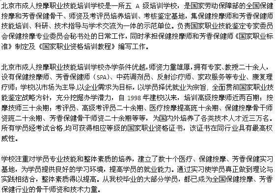 康复理疗师培训学校简介