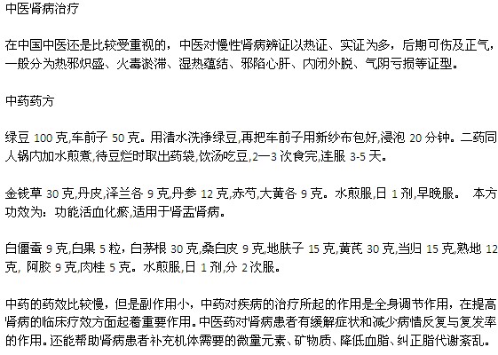 中医治疗肾病的方法有哪些？