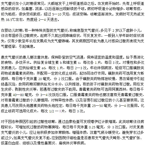 小儿支气管炎的治疗方法