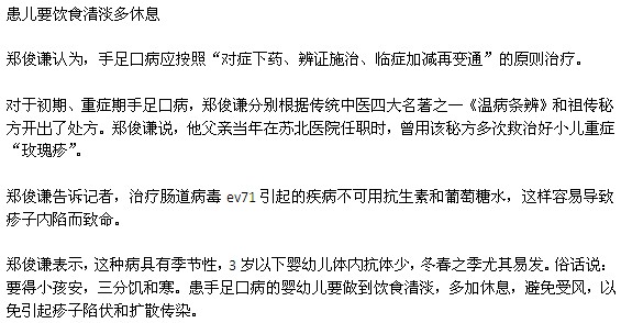 手足口病患者在饮食上以清淡为主