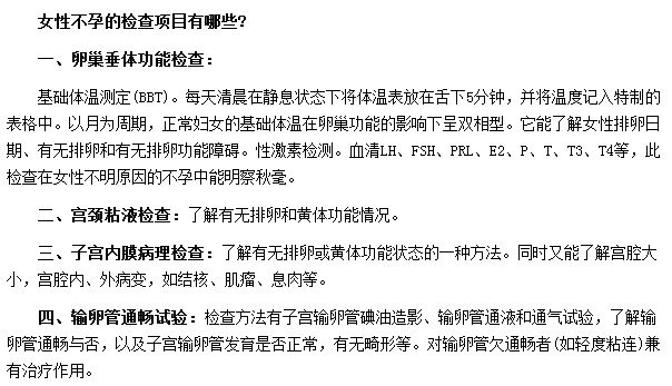 有哪些因素会引起女性不孕？我们需要做哪些检查？